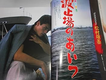 Amazon.co.jp: 明星 ヘアカタログ MEN'S 昭和60年85夏 1985年8月